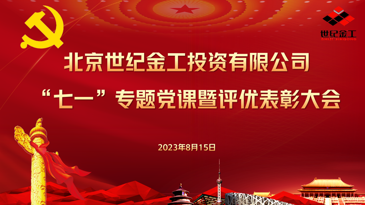 實幹争先做(zuò)示範 擔當作(zuò)為(wèi)踐初心 ——公司召開(kāi)評優表彰大(dà)會(huì)